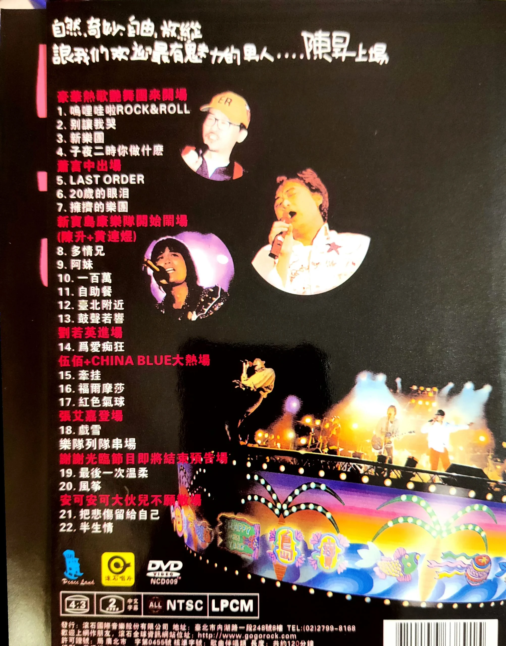 图片[2]-陈升 – 95美丽的宝岛演唱会 [DVD ISO 7.59GB]-蓝光演唱会资源网