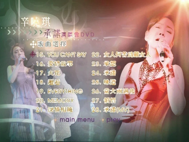 图片[4]-辛晓琪 – 承诺演唱会 2006 [DVD ISO 7.68GB]-蓝光演唱会资源网