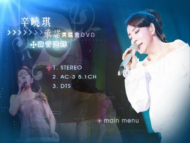 图片[5]-辛晓琪 – 承诺演唱会 2006 [DVD ISO 7.68GB]-蓝光演唱会资源网