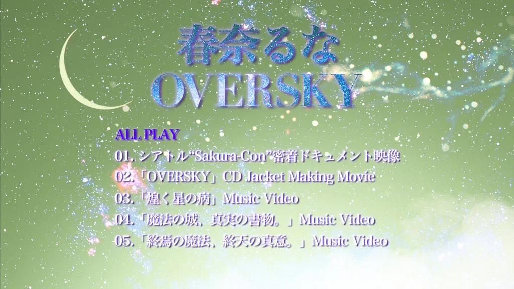 图片[2]-春奈露娜 春奈るな OVERSKY 2013 CD+BD《BDISO 8.64G》-蓝光演唱会资源网
