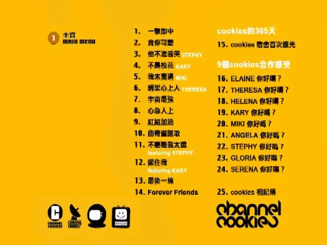 图片[2]-邓丽欣 吴雨霏 傅颖 杨爱瑾 – 新曲+精选 Cookies – Channel Cookies Karaoke 2003 [DVD ISO 4.24GB]-蓝光演唱会资源网