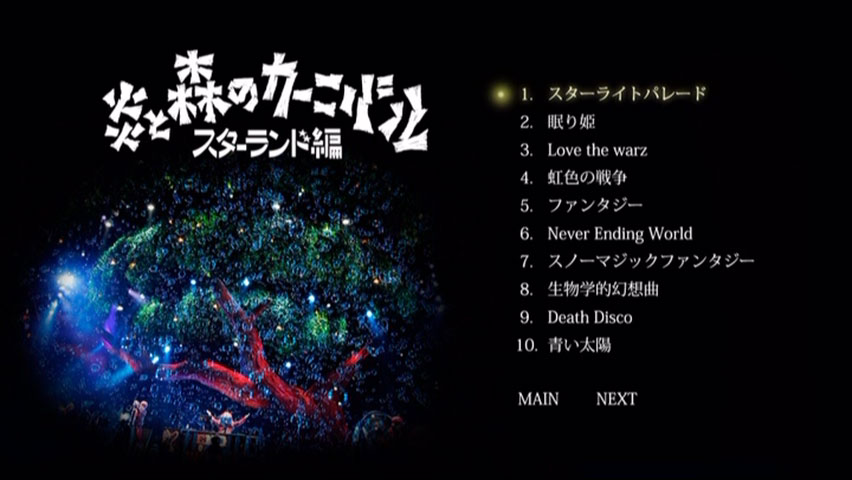 图片[3]-SEKAI NO OWARI ARENA TOUR 2014 炎と森のカーニバル -スターランド編- [DVD ISO 7.65GB]-蓝光演唱会资源网