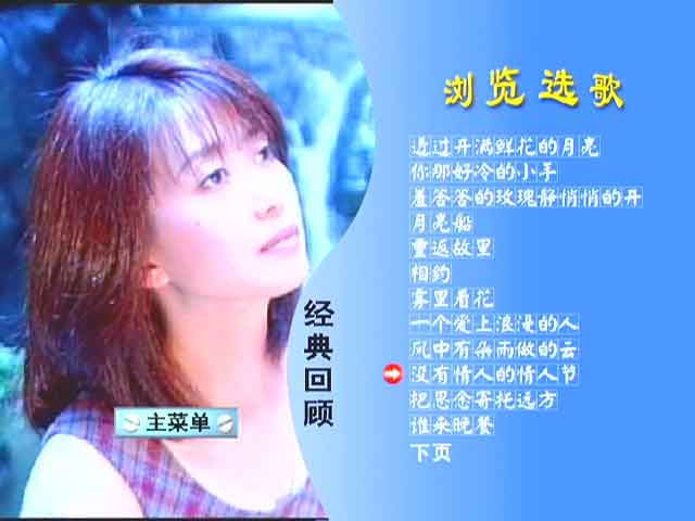 图片[2]-孟庭苇 – 典藏特辑 卡拉OK（DVD/ISO/4.01G）-蓝光演唱会资源网