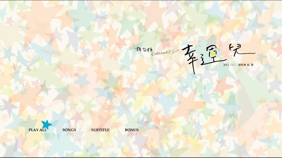 图片[8]-棉花糖 幸运儿 2012 TICC演唱会纪实 Katncandix2 TICC Concert [BDMV 22.3GB]-蓝光演唱会资源网