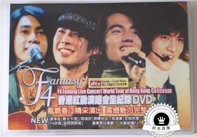 F4 – 流星花园香港红磡演唱会2002（DVD/ISO/3.72G）-蓝光演唱会资源网