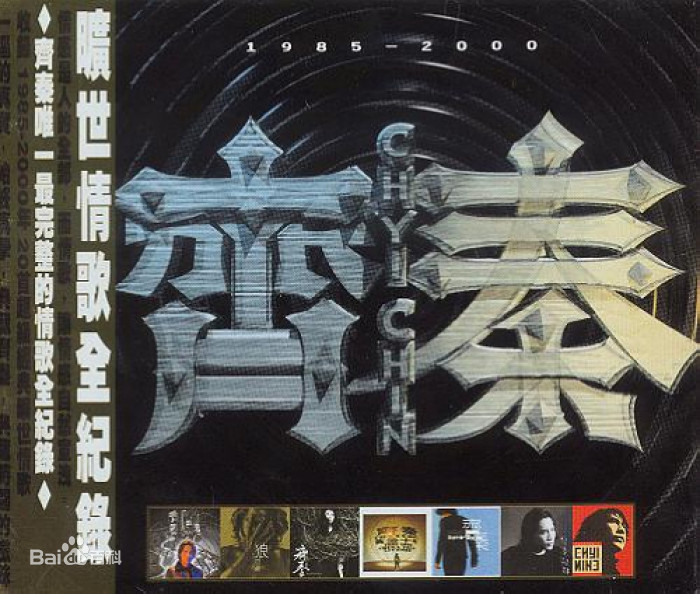 齐秦 – 2006旷世情歌纪录 卡拉OK（DVD/ISO/4.05G）-蓝光演唱会资源网