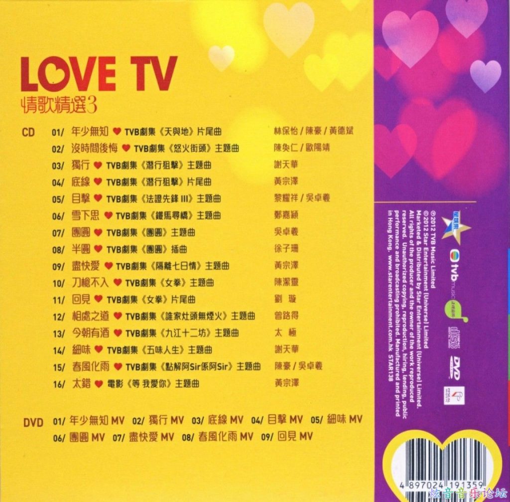 图片[2]-Love TV 情歌精选 (CD+DVD) （DVD ISO 1.91G）-蓝光演唱会资源网