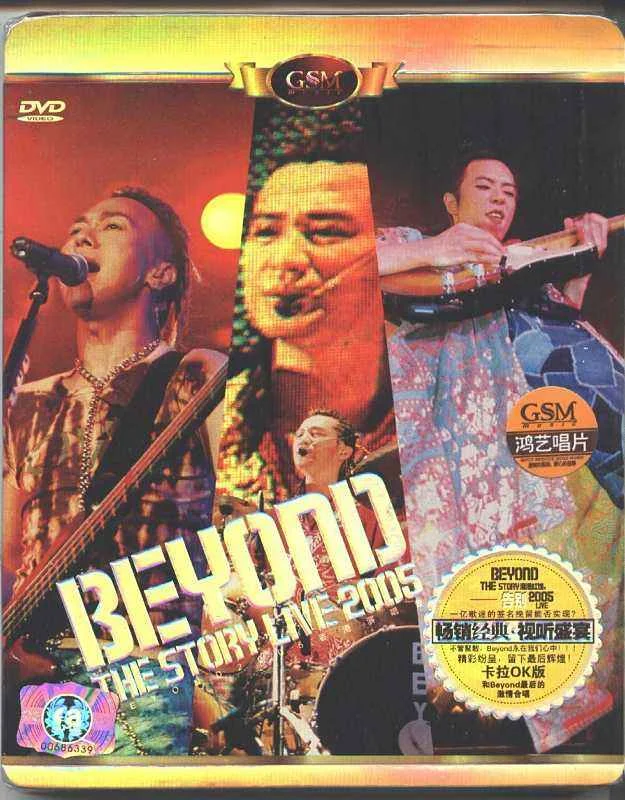 Beyond 2005香港告别演唱会The Story Live港版（DVD ISO三碟 5.16G+5.31G+4.30G）-蓝光演唱会资源网