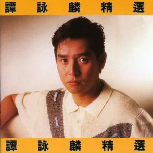 谭咏麟 – 歌曲特辑 KTV共40首 国语 （DVD/ISO/4.31G）-蓝光演唱会资源网