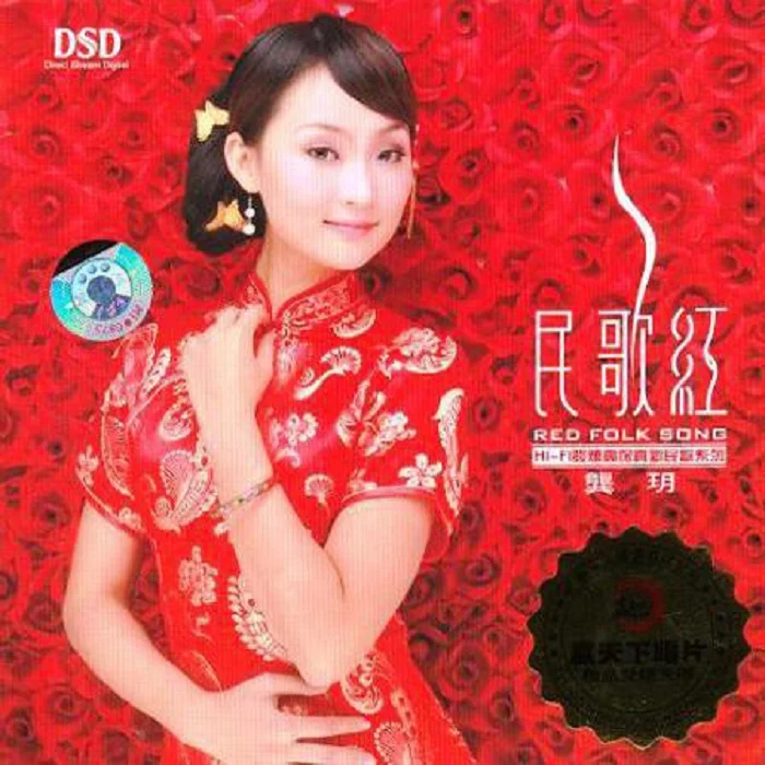 龚玥 – 民歌红 MV专辑（DVD/ISO/3.7G）-蓝光演唱会资源网