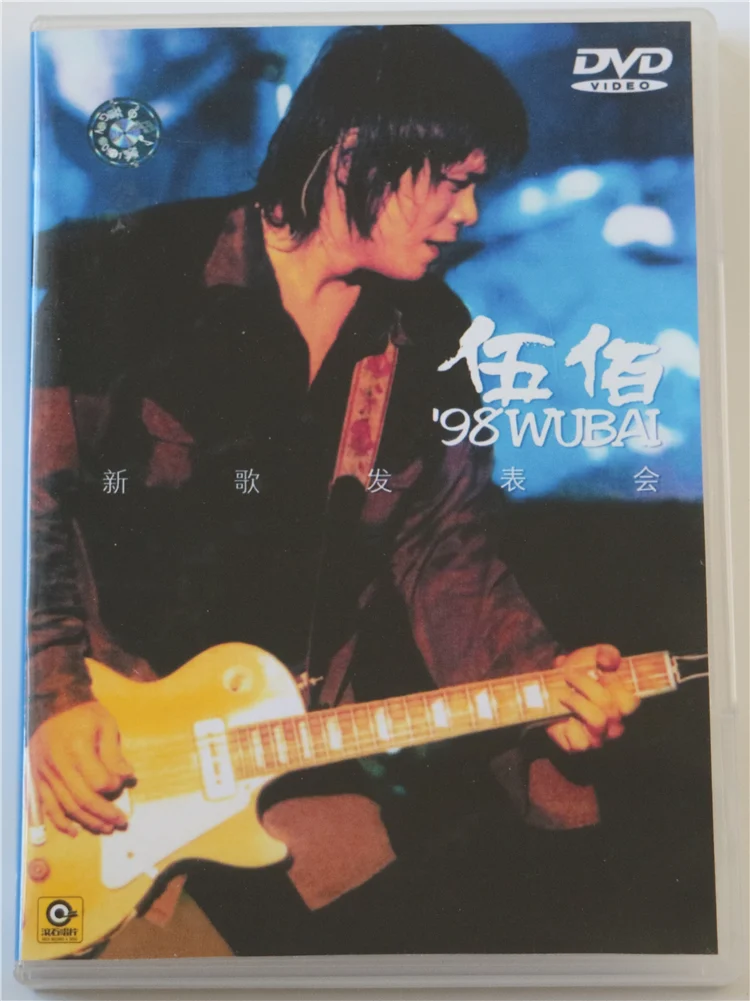 伍佰 – 1998新歌发表会（DVD/ISO/3.79G ）-蓝光演唱会资源网