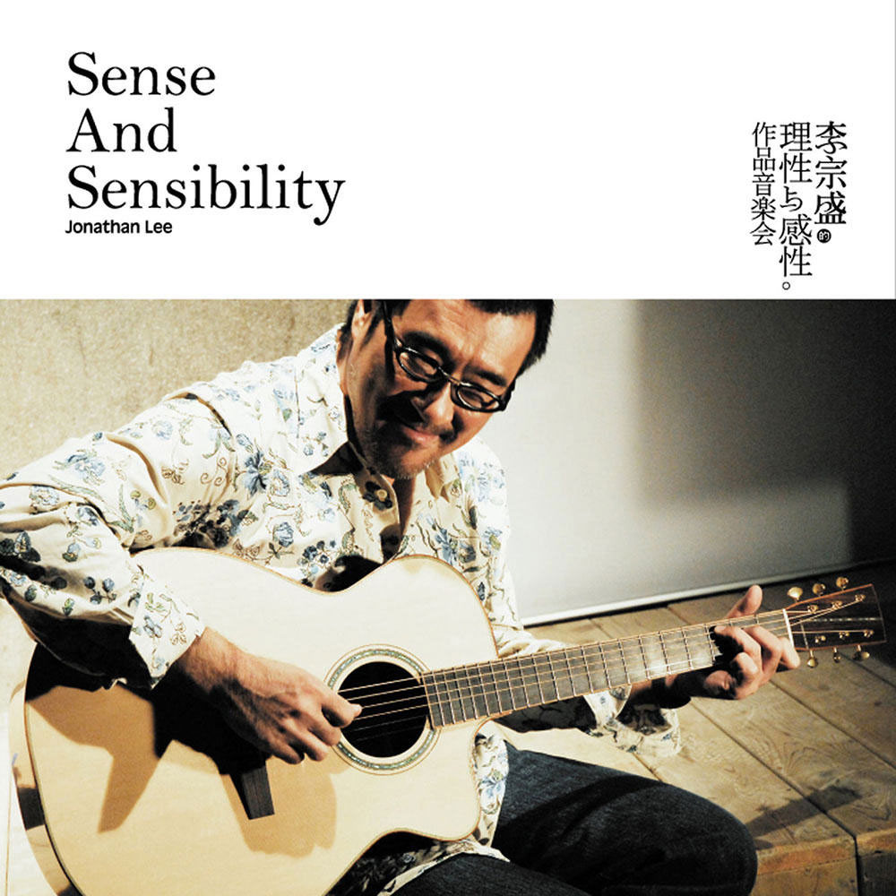 李宗盛 – 理性与感性作品音乐会 2007（2DVD/ISO/14.5G）-蓝光演唱会资源网