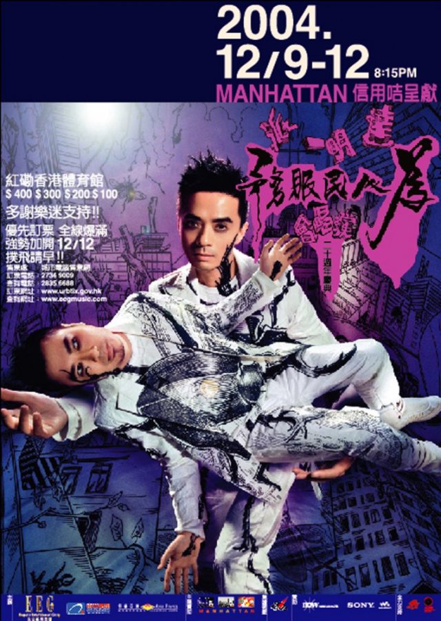 达明一派 – 为人民服务演唱会 2005 [2DVD ISO 15.2GB]-蓝光演唱会资源网