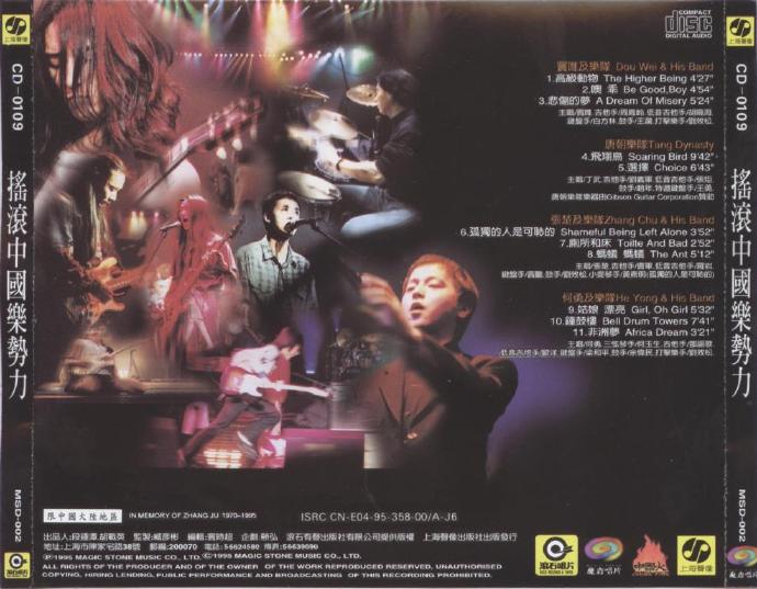 图片[2]-群星 – 摇滚中国乐势力1994演唱会（DVD/ISO/6.86G）-蓝光演唱会资源网