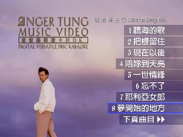 图片[2]-童安格 –  原人原唱精选精选卡拉OK（DVD/ISO/4.17G）-蓝光演唱会资源网