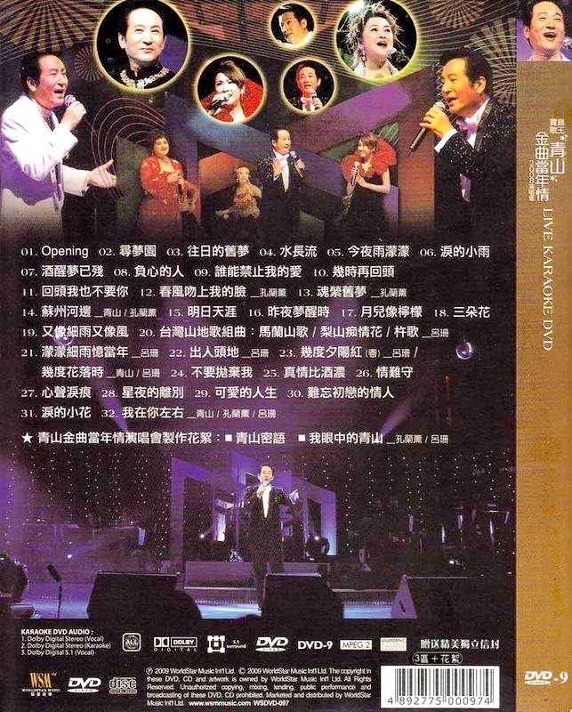 图片[2]-宝岛歌王 青山金曲当年情 2008演唱会[DVD-ISO4.31GB]-蓝光演唱会资源网
