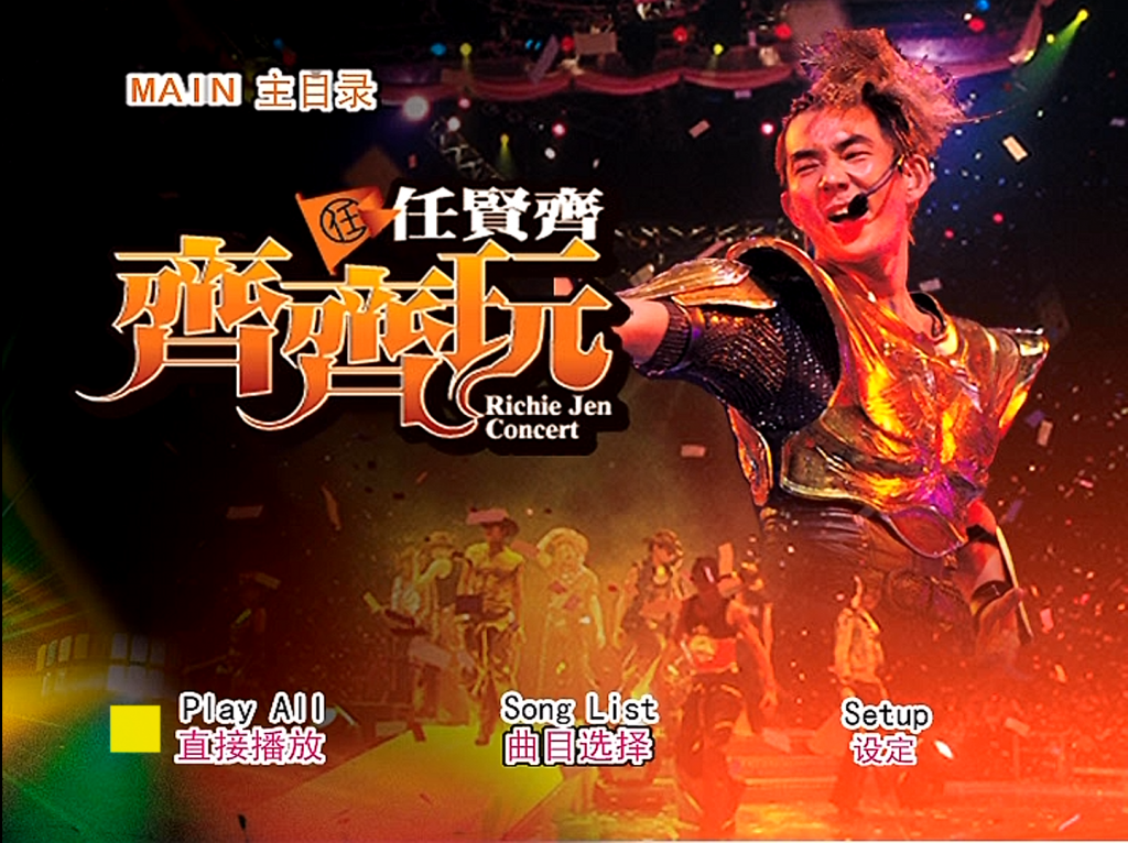 图片[2]-任贤齐 – 2004齐齐玩香港演唱会（2DVD/ISO/6.86G）-蓝光演唱会资源网