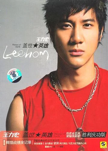 王力宏 盖世英雄庆功版（DVD ISO 1.75G）-蓝光演唱会资源网