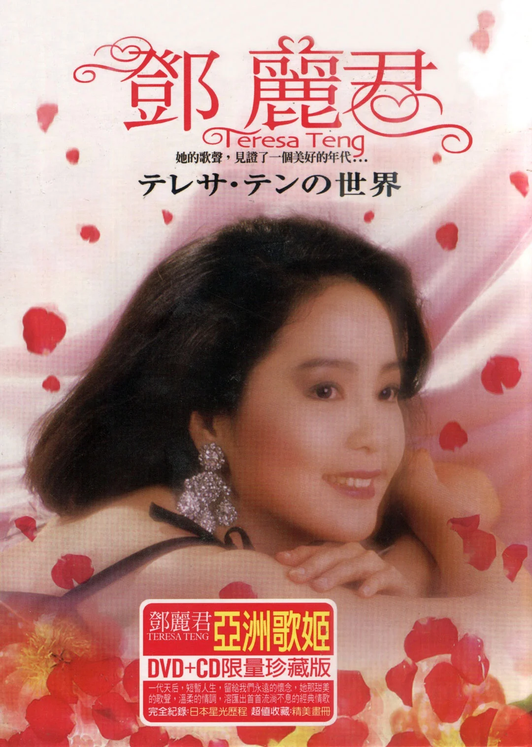 邓丽君 2004 歌伝説 邓丽君的世界 香港版 [DVD ISO 4.19GB]-蓝光演唱会资源网