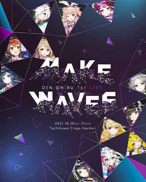 电音部 DEN ON BU 1st LIVE Make Waves 2021 1CD+3BD《BDMV 3BD 103GB》-蓝光演唱会资源网