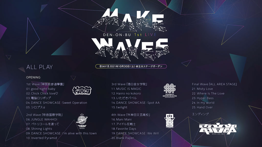图片[2]-电音部 DEN ON BU 1st LIVE Make Waves 2021 1CD+3BD《BDMV 3BD 103GB》-蓝光演唱会资源网