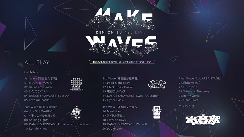 图片[3]-电音部 DEN ON BU 1st LIVE Make Waves 2021 1CD+3BD《BDMV 3BD 103GB》-蓝光演唱会资源网