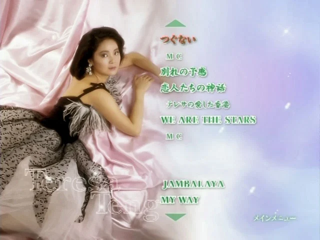 图片[4]-邓丽君 2004 歌伝説 邓丽君的世界 香港版 [DVD ISO 4.19GB]-蓝光演唱会资源网