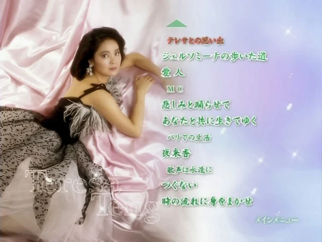 图片[5]-邓丽君 2004 歌伝説 邓丽君的世界 香港版 [DVD ISO 4.19GB]-蓝光演唱会资源网