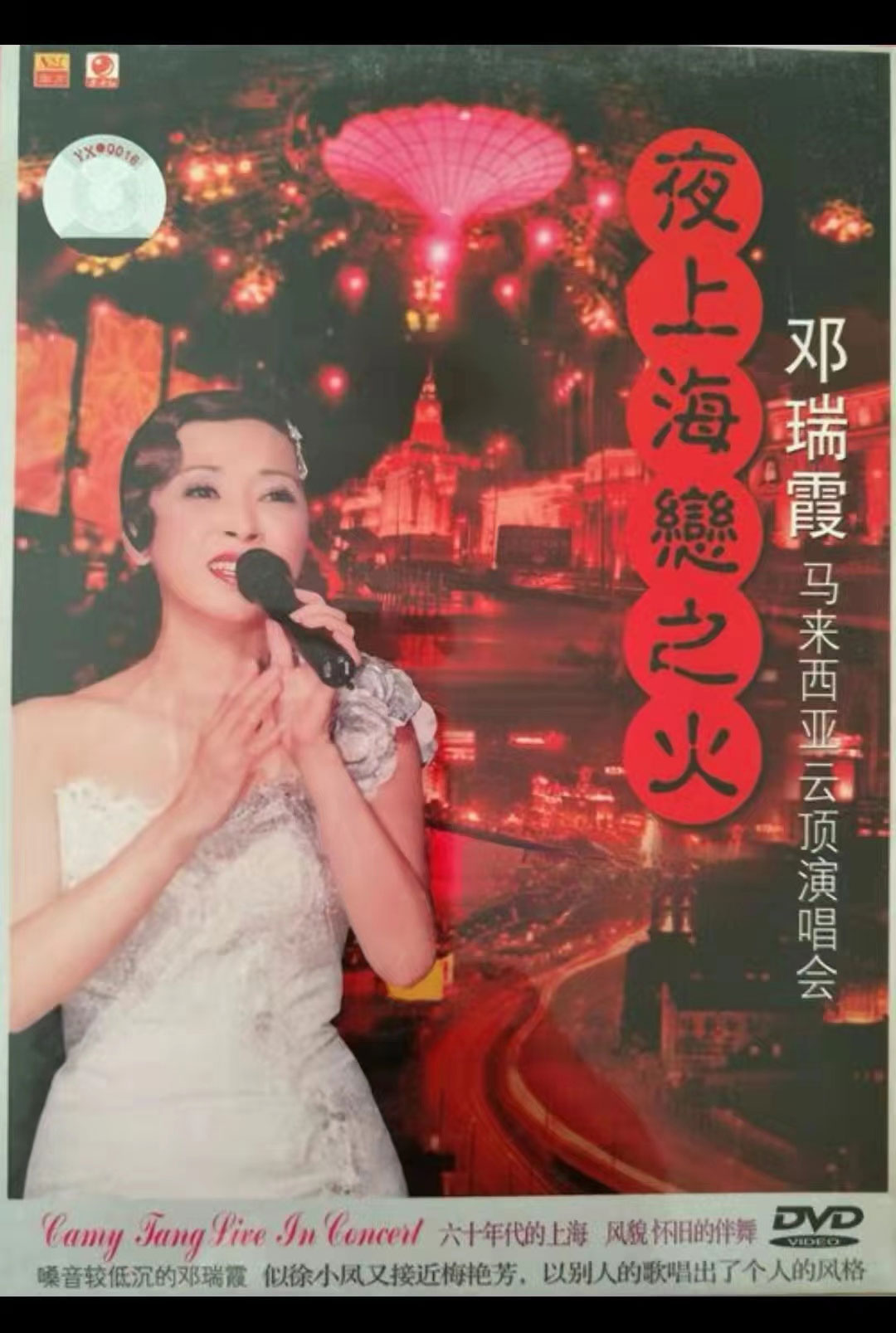邓丽君 – 2022 愛の歌姫 TBS collection 4DVD [DVD ISO16.8G]-蓝光演唱会资源网