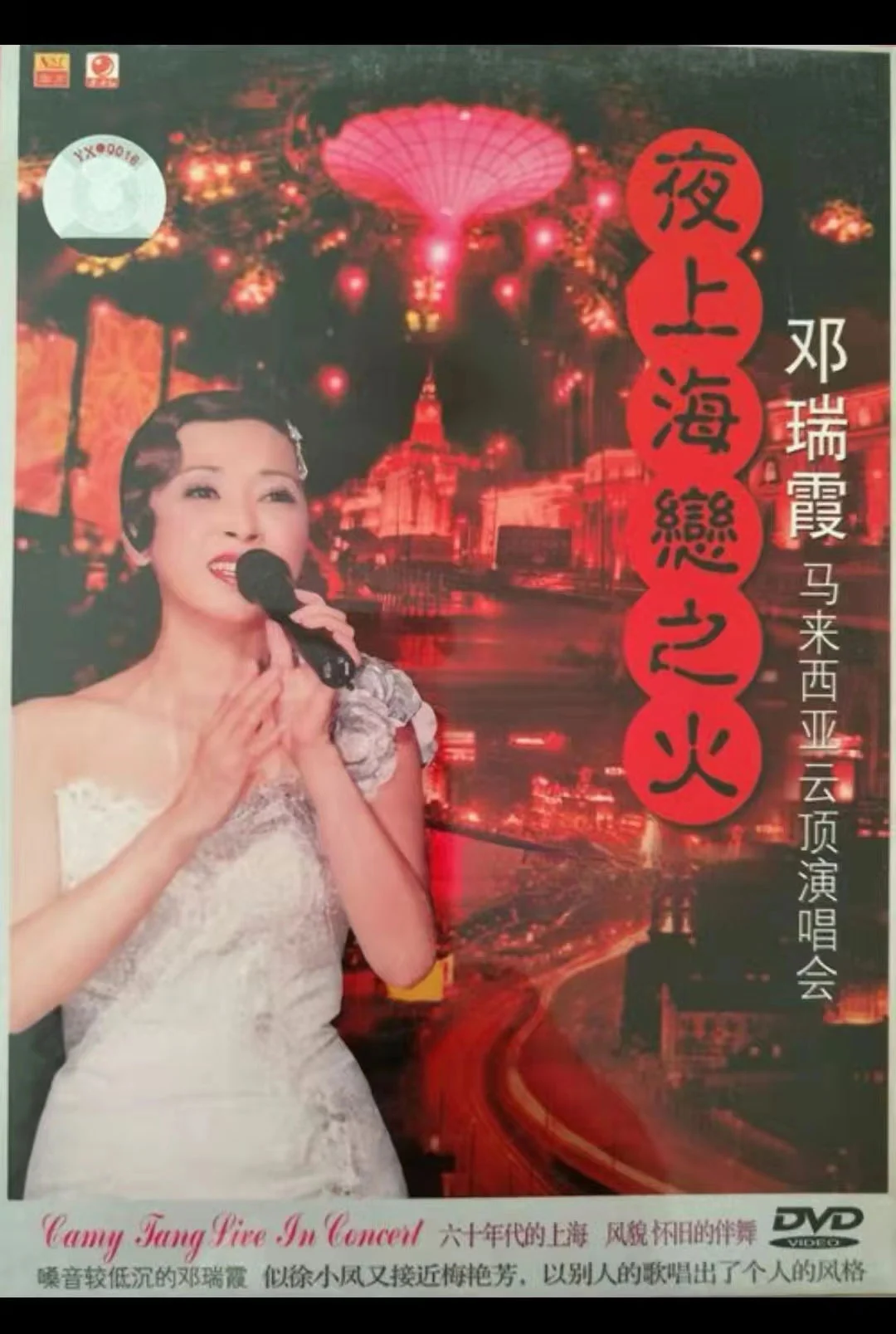 邓丽君 – 2022 愛の歌姫 TBS collection 4DVD [DVD ISO16.8G]-蓝光演唱会资源网