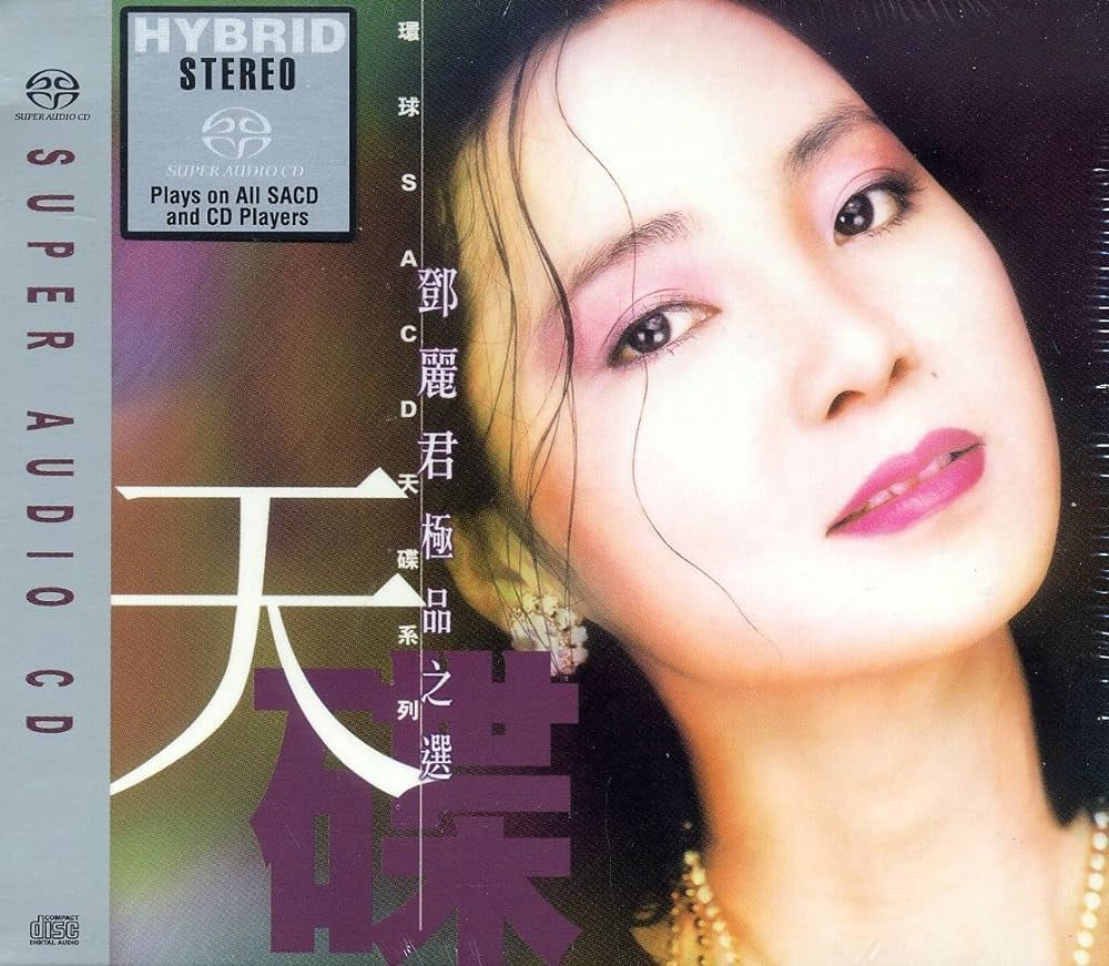 邓丽君 – 环球SACD 天碟系列 – 极品之选1 2002 [24bit/88khz] [SACD Flac 1.33GB]-蓝光演唱会资源网