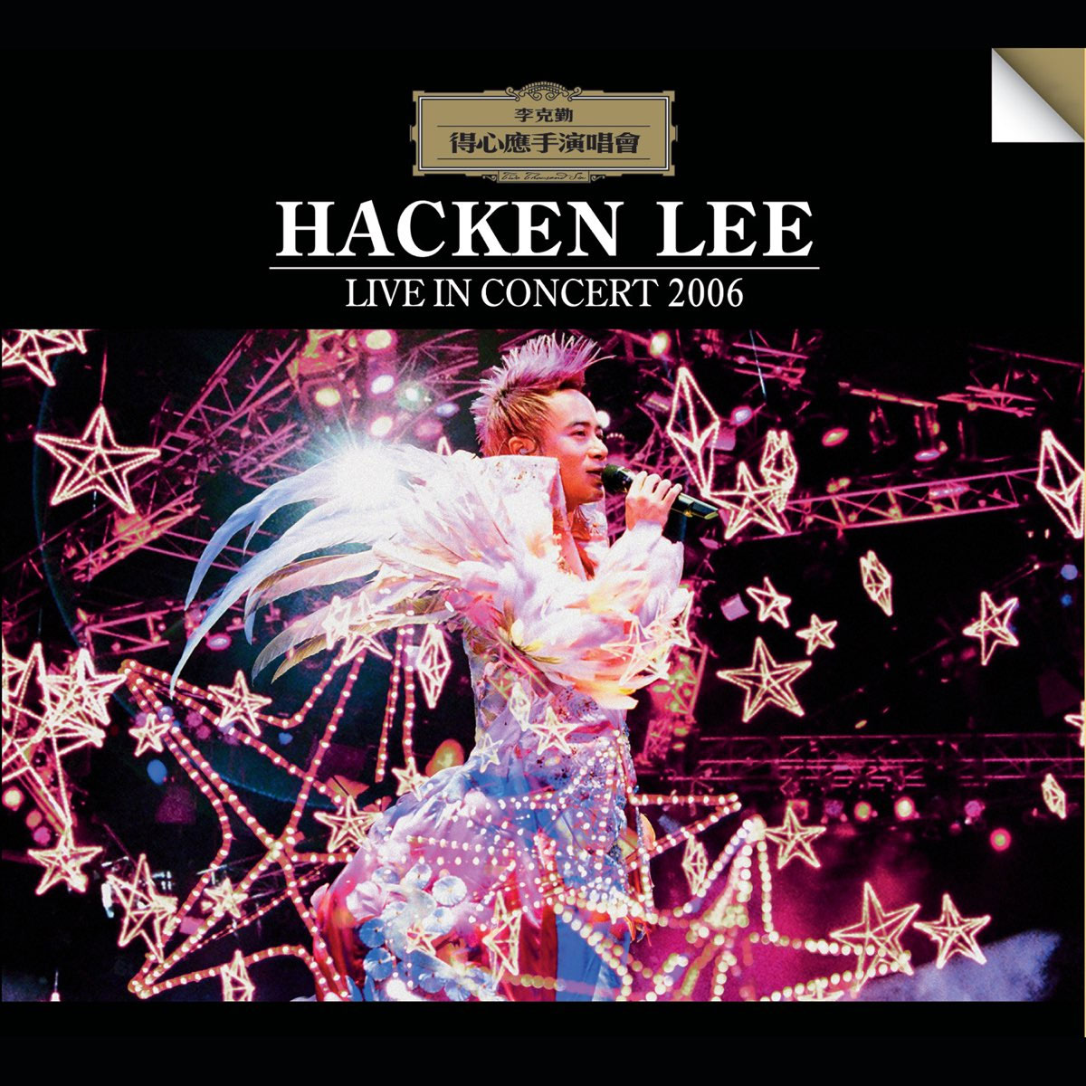 李克勤 得心应手 Hacken Lee LiveINConcert 2006 香港红馆演唱会 [BDISO 46.15GB]-蓝光演唱会资源网