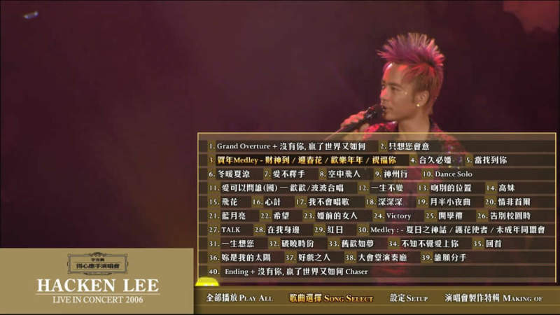 图片[6]-李克勤 得心应手 Hacken Lee LiveINConcert 2006 香港红馆演唱会 [BDISO 46.15GB]-蓝光演唱会资源网