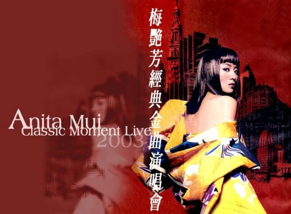 图片[3]-梅艳芳 – 2003经典金曲演唱会（3DVD/19.23G）-蓝光演唱会资源网