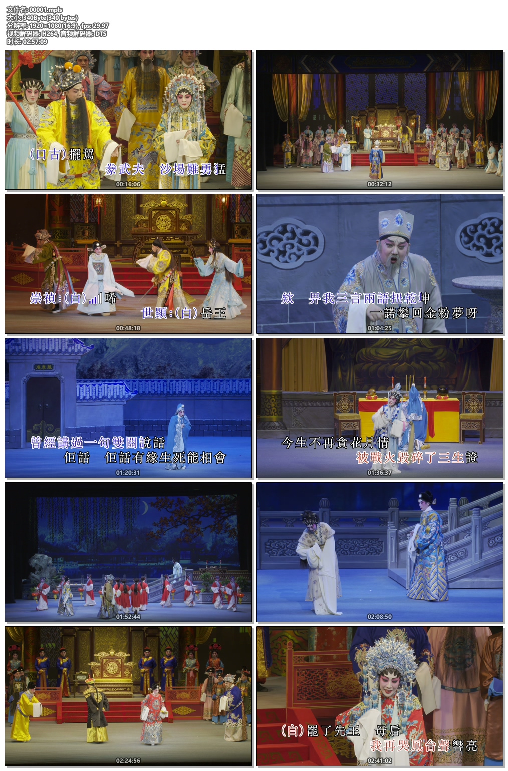图片[7]-粵剧 帝女花 碟1足本演出欣赏版 + 碟2Karaoke版 princess chang ping 2019《BDMV 2BD 89.53G》-蓝光演唱会资源网