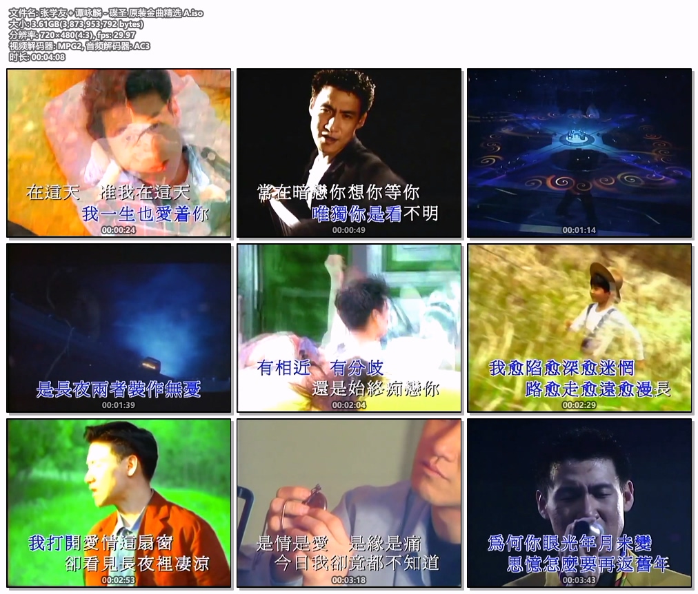 图片[3]-张学友＋谭咏麟 – 碟圣 原装金曲精选 LD A+B [2DVD ISO 3.60G+3.51G]-蓝光演唱会资源网