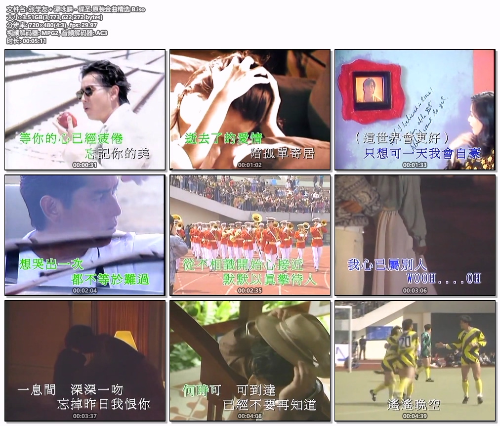 图片[4]-张学友＋谭咏麟 – 碟圣 原装金曲精选 LD A+B [2DVD ISO 3.60G+3.51G]-蓝光演唱会资源网
