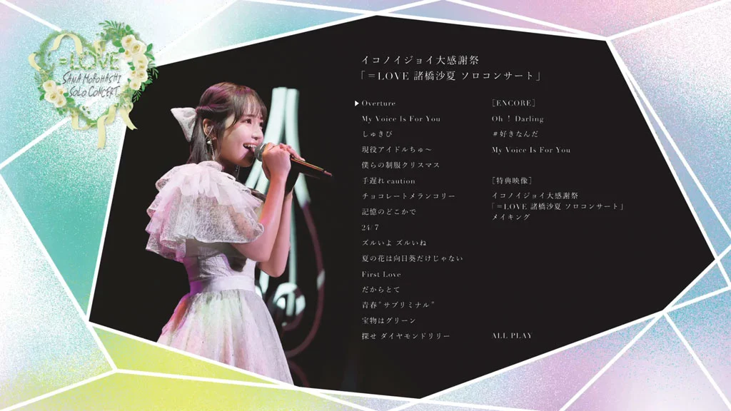 图片[2]-=LOVE 17th single – Last Note Shika Shiranai [Type D] (=LOVE Morohashi Sana Solo Concert) 2023 [BDMV 22.1GB]-蓝光演唱会资源网