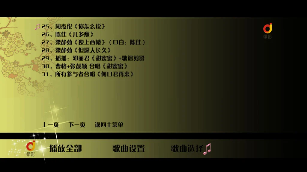 图片[7]-群星 – 2013年邓丽君追梦 何日君再来纪念演唱会 [BDISO 22.56G]-蓝光演唱会资源网
