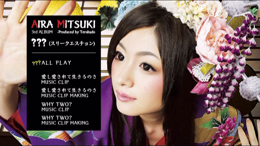 图片[2]-アイラミツキ – ？？？（スリークエスチョン）付属DVD 2010 [DVD ISO 1.24GB]-蓝光演唱会资源网