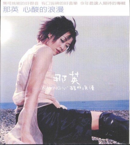 那英 – 2004心酸的浪漫 卡拉OK（DVD/ISO/2.59G）-蓝光演唱会资源网