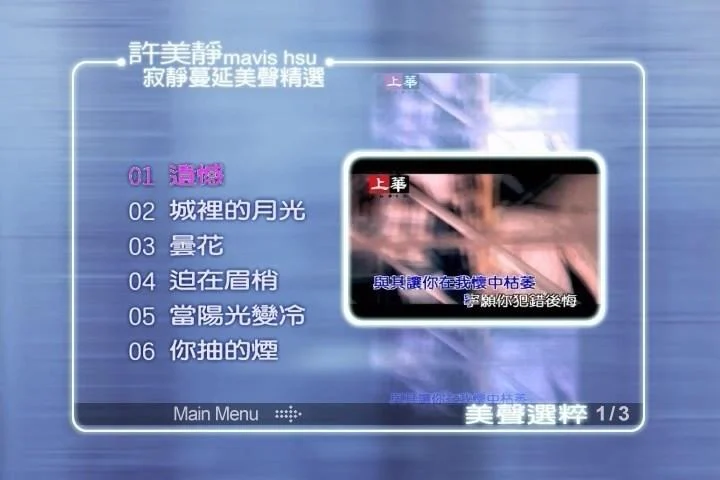 图片[2]-许美静–寂静蔓延美声精选（DVD-ISO7.32G）-蓝光演唱会资源网
