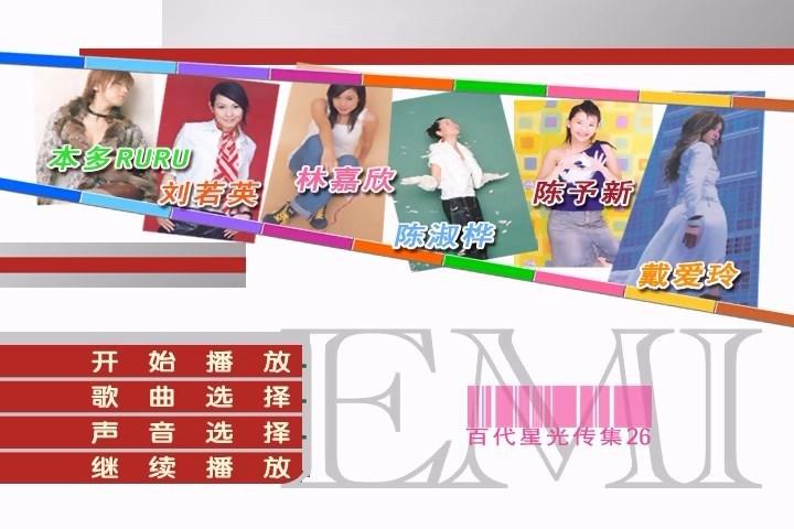 群星 – EMI新女性主义  百代星光传集26（DVD-ISO4.09G）-蓝光演唱会资源网