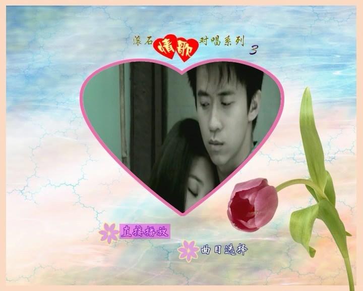 群星 – 滚石情歌对唱系列(3)(DVD-ISO3.65G)-蓝光演唱会资源网