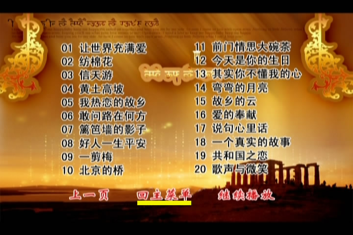 图片[3]-歌声飘过30年百首金曲演唱会Ⅰ Ⅱ Ⅲ》（3DVD/ISO/23.41G）-蓝光演唱会资源网