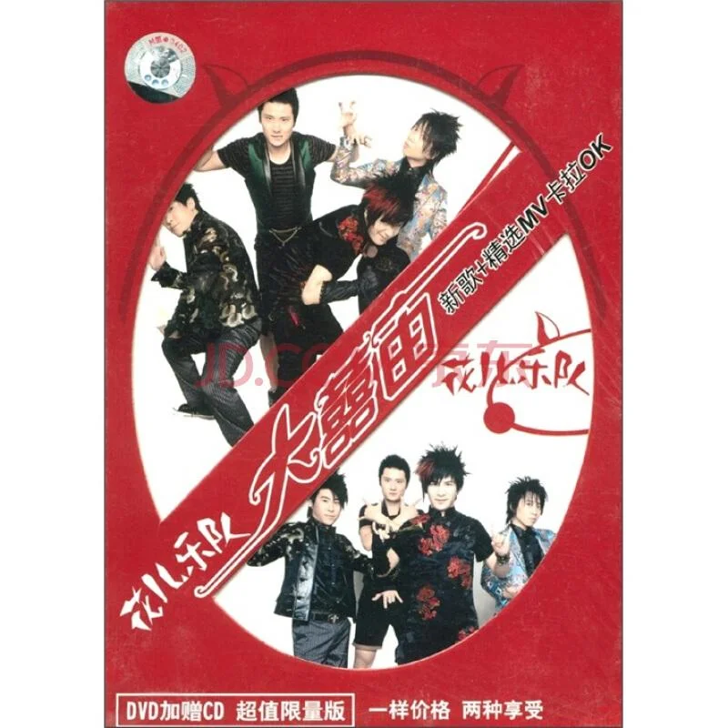 花儿乐队 – 大喜宙MV 卡拉OK（DVD/ISO/3.07G）-蓝光演唱会资源网