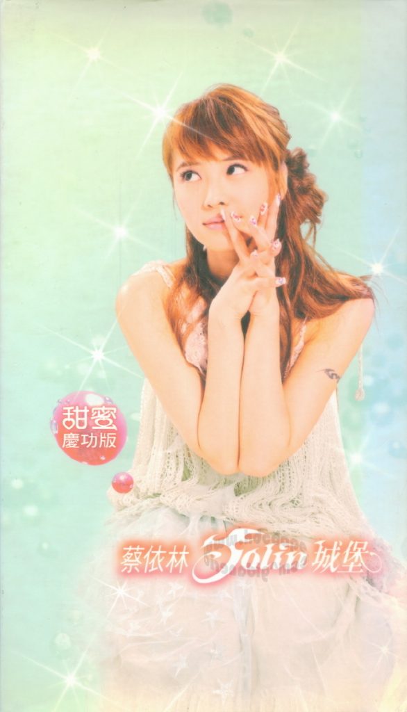 蔡依林 城堡 庆功版 完美极致MV全纪录（DVD ISO 2.14G）-蓝光演唱会资源网