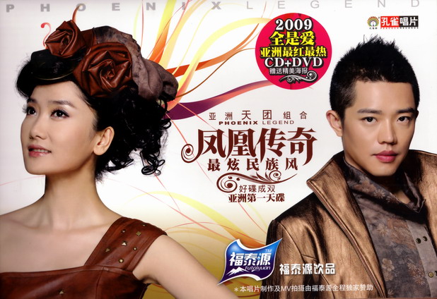 凤凰传奇 – 最炫民族风精选MTV（DVD/ISO/3.66G）-蓝光演唱会资源网