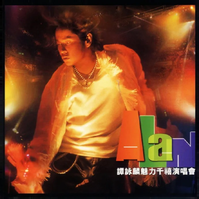 谭咏麟 – 2000魅力千禧演唱会KTV（DVD/ISO/3.77G）-蓝光演唱会资源网