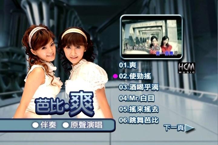 芭比 – 爽(DVD-ISO3.92G)-蓝光演唱会资源网